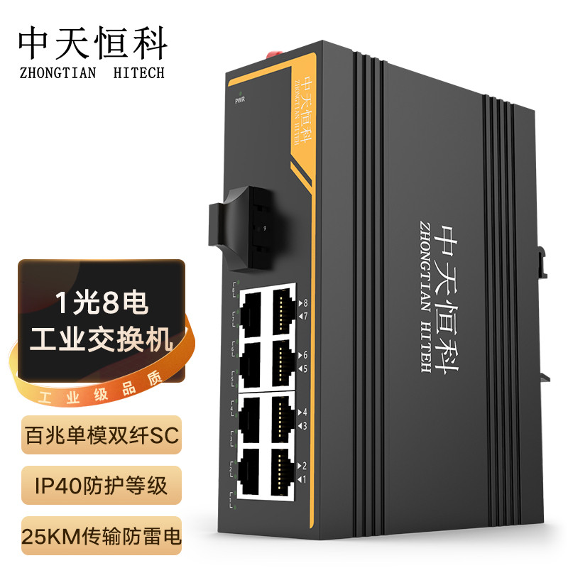 交换设备 中天恒科/ZHONGTIANHITECH ZT-S4318 光+电口 以太网 8
