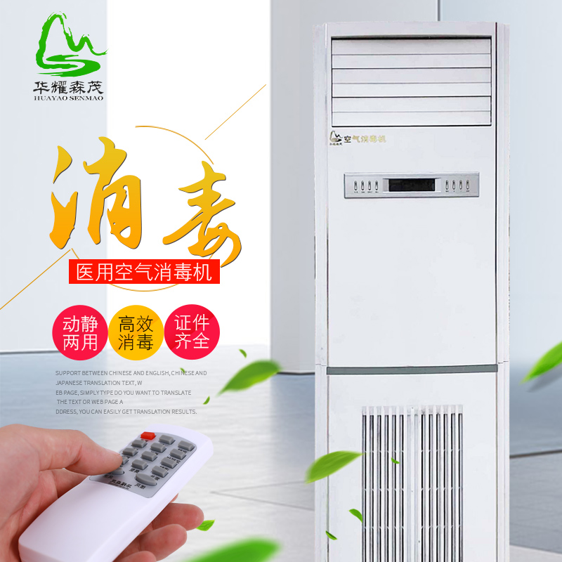 华耀森茂移动柜式空气净化消毒机 300m³ 臭氧杀菌紫外线消毒负离子净化 HMG-1000医用空气消毒机