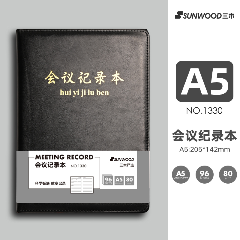 三木 1330 A5/25K 96张 会议记录本商务笔记本 黑色PU硬皮面