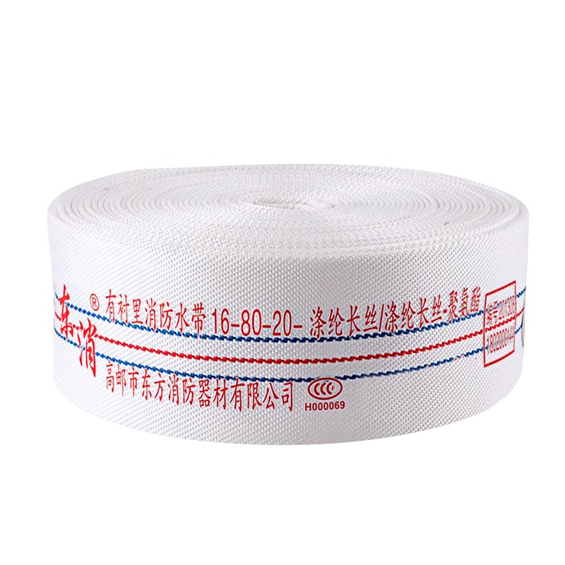 消防水带 东消 16-80-20 20 80mm