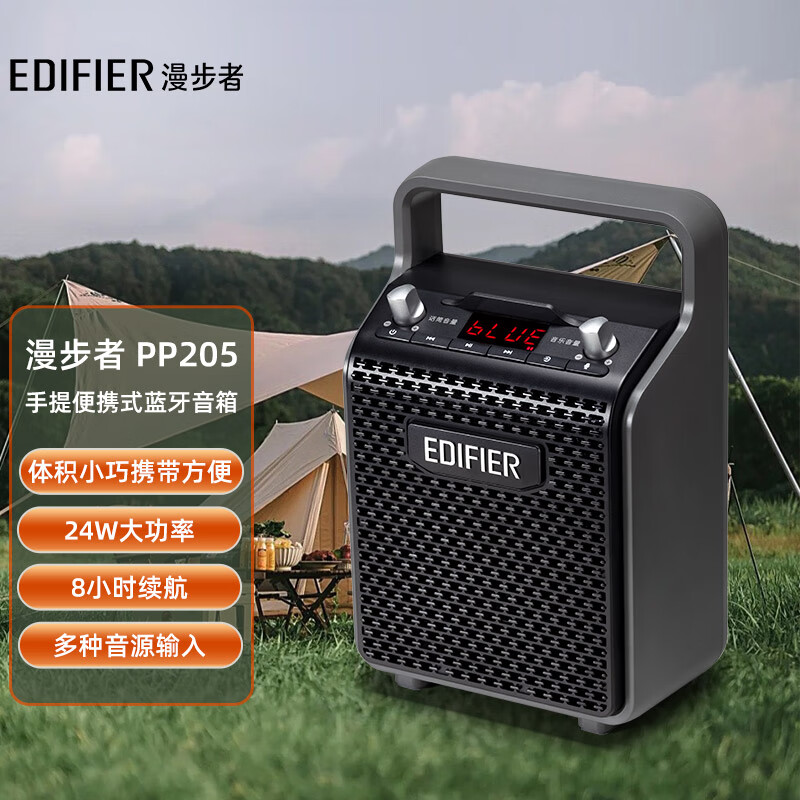 漫步者（EDIFIER）PP205 手提便携式蓝牙音箱