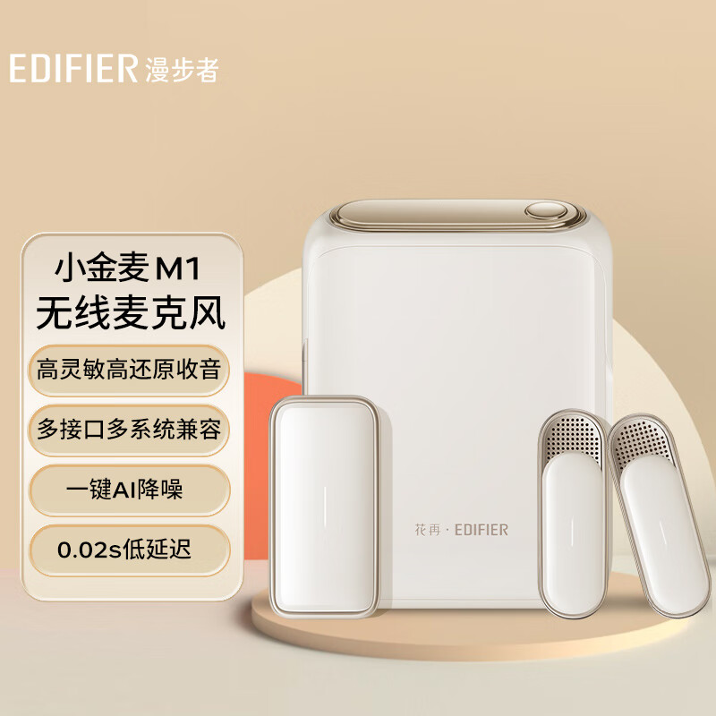 漫步者（EDIFIER）EDF280024 小金麦M1无线麦克风 耳机麦克风 直播互动 网课教学 线上会议 采访录音麦克风