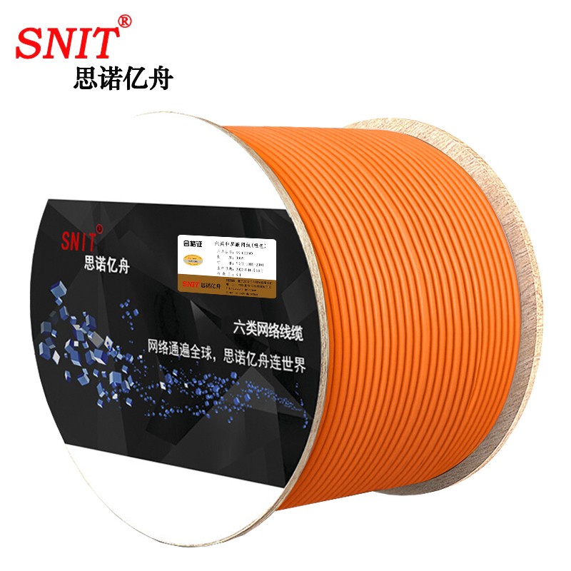 网线 思诺亿舟/SNIT SN-6305O 305 橙色 非屏蔽