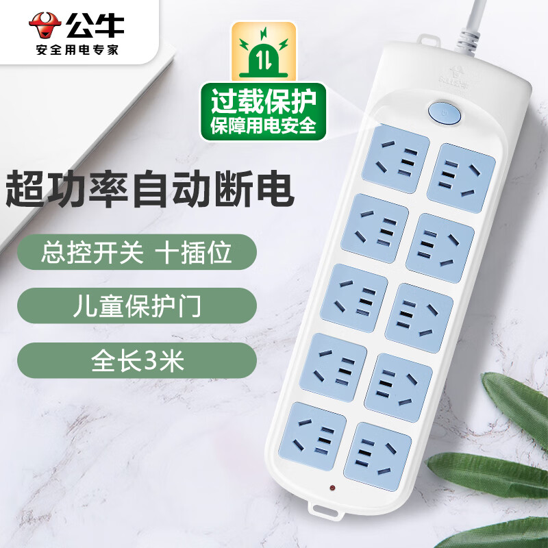 接线板 公牛/BULL GN-605 总控 过载保护 强电 3 10孔