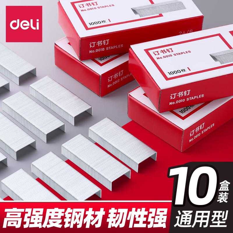 订书钉 得力/deli 0012 1000个 10盒