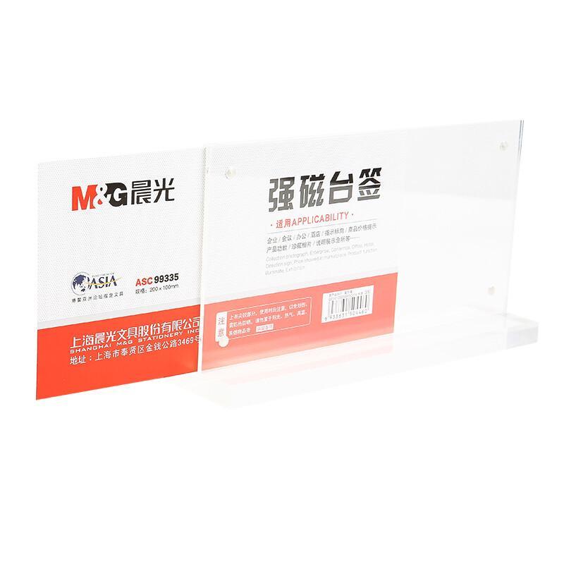 台牌/台签 晨光/M&G ASC99335 横式 1 亚克力