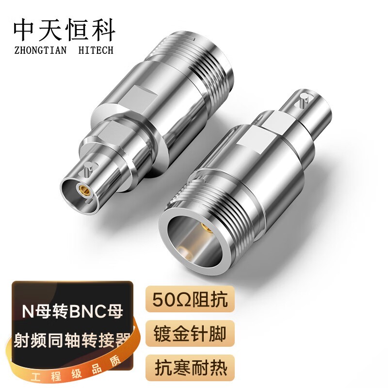 实验转接头 中天恒科/ZHONGTIANHITECH ZT-N/BNC-1 不锈钢色 铜