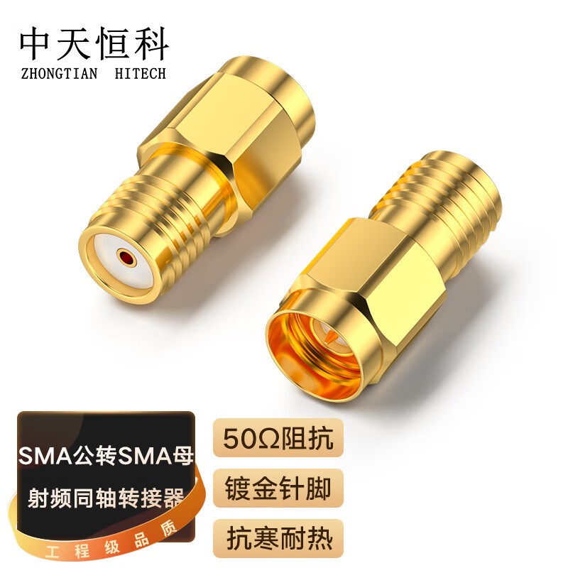转接头 中天恒科/ZHONGTIANHITECH ZT-SMA203 金色 铜