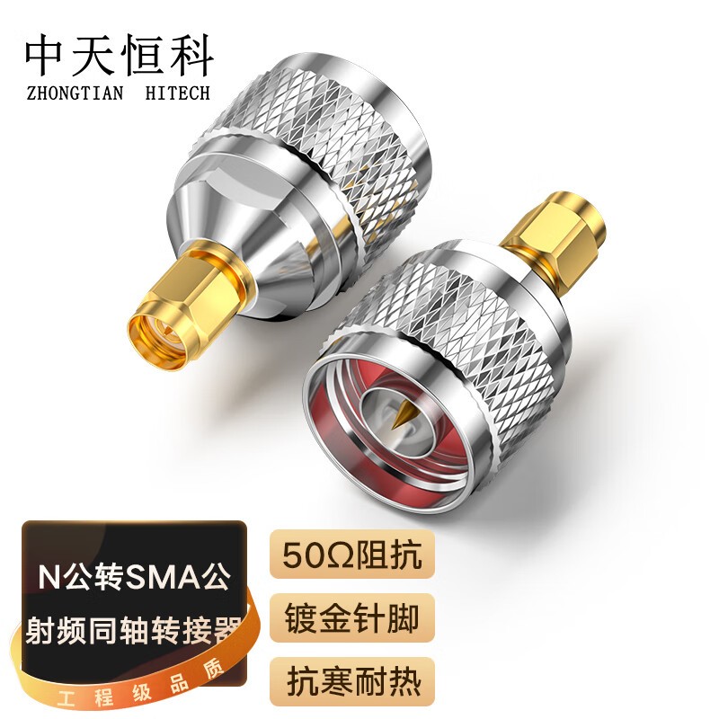 转接头 中天恒科/ZHONGTIANHITECH ZT-N/SMA-4 不锈钢色 铜