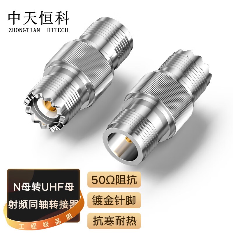 转接头 中天恒科/ZHONGTIANHITECH ZT-N/UHF-3 不锈钢色 铜