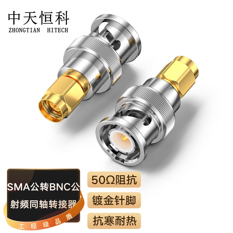 转接头 中天恒科/ZHONGTIANHITECH ZT-SMA/BNC-4 不锈钢色 铜