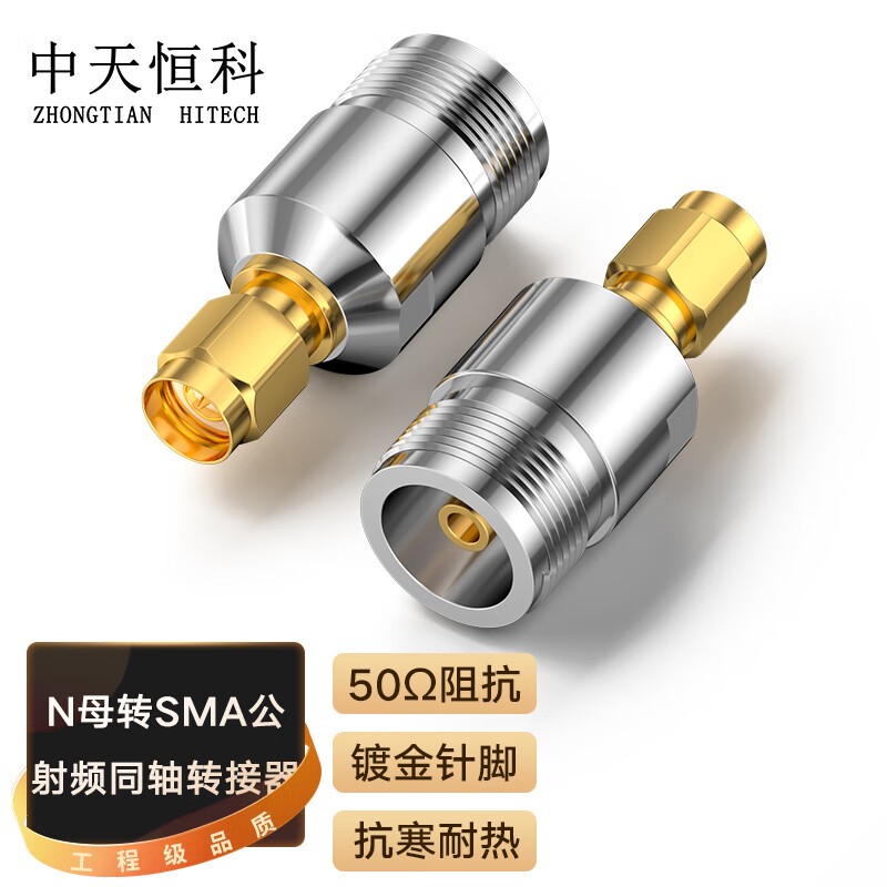 实验转接头 中天恒科/ZHONGTIANHITECH ZT-N/SMA-2 不锈钢色 铜