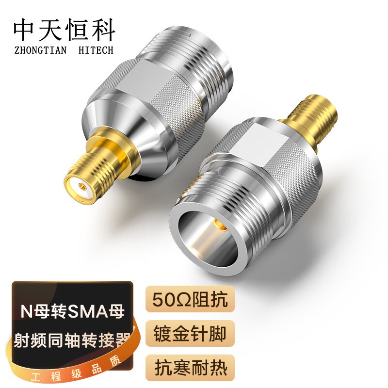 实验转接头 中天恒科/ZHONGTIANHITECH ZT-N/SMA-3 不锈钢色 铜