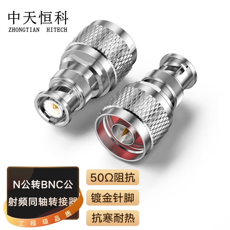 转接头 中天恒科/ZHONGTIANHITECH ZT-N/BNC-4 不锈钢色 铜