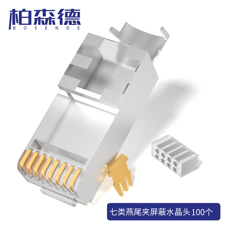 水晶头 柏森德 BSD-CAT7-P5100 RJ45 单屏蔽 常规pvc 100