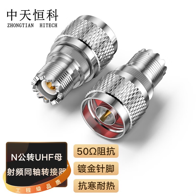 实验转接头 中天恒科/ZHONGTIANHITECH ZT-N/UHF-1 不锈钢色 铜