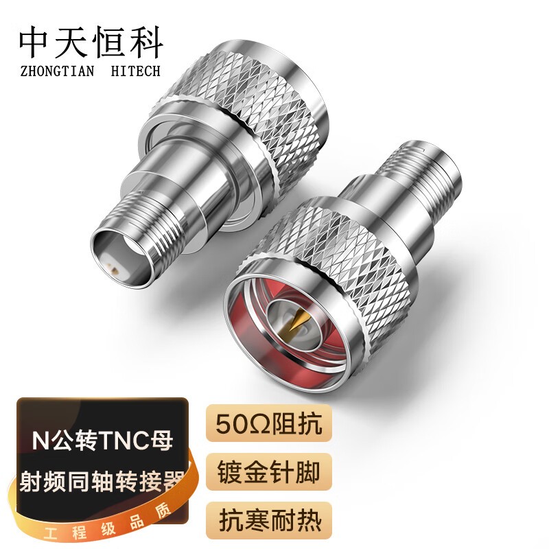 实验转接头 中天恒科/ZHONGTIANHITECH ZT-N/TNC-1 不锈钢色 铜