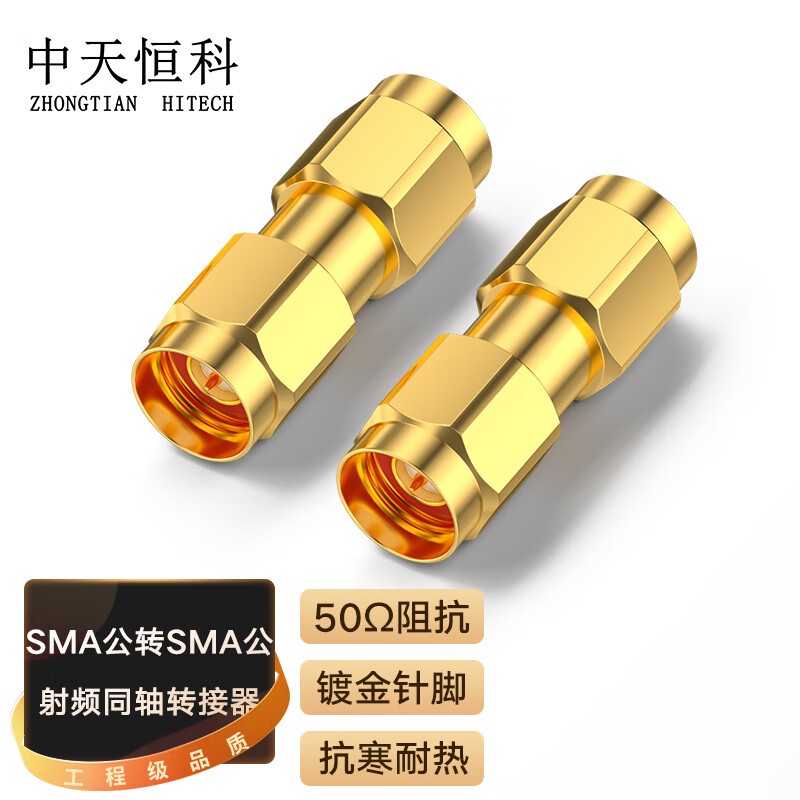 实验转接头 中天恒科/ZHONGTIANHITECH ZT-SMA201 金色 铜