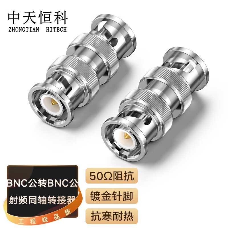 实验转接头 中天恒科/ZHONGTIANHITECH ZT-BNC101 不锈钢色 铜