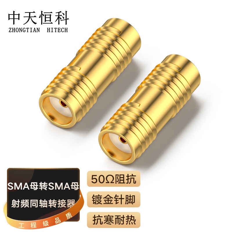 实验转接头 中天恒科/ZHONGTIANHITECH ZT-SMA202 金色 铜