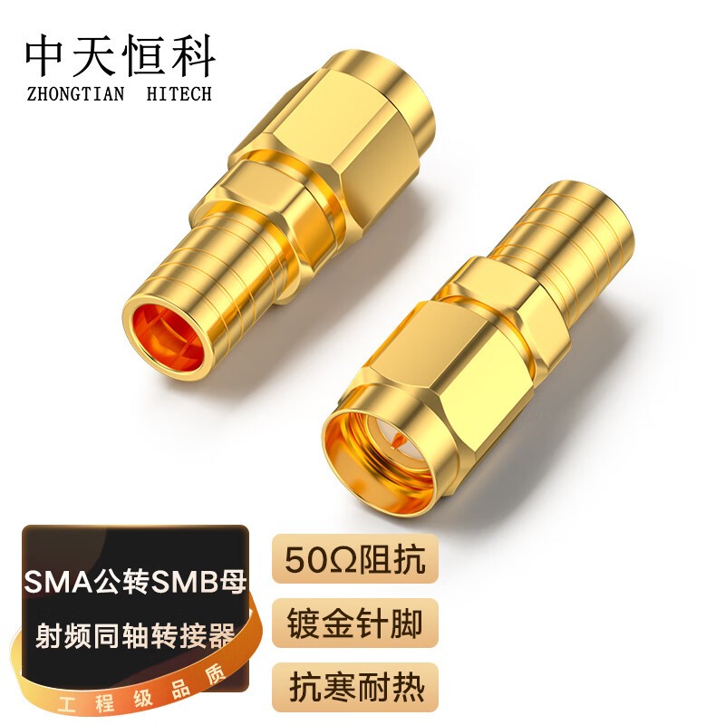 转接头 中天恒科/ZHONGTIANHITECH ZT-SMA-316 金色 铜