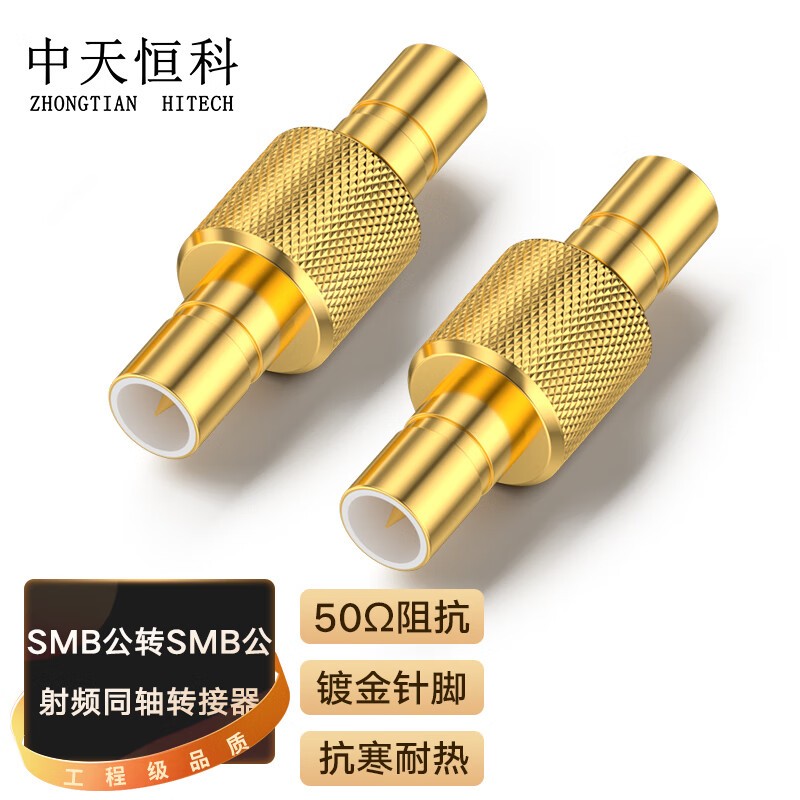 转接头 中天恒科/ZHONGTIANHITECH ZT-SMA/SMB-4 金色 铜