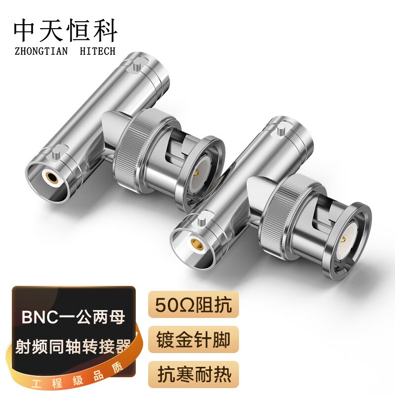 转接头 中天恒科/ZHONGTIANHITECH ZT-BNC-G3T 不锈钢色 铜