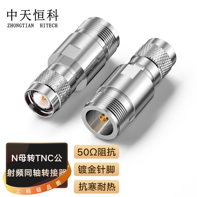 转接头 中天恒科/ZHONGTIANHITECH ZT-N/TNC-2 不锈钢色 铜