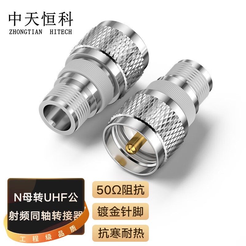 转接头 中天恒科/ZHONGTIANHITECH ZT-N/UHF-2 不锈钢色 铜