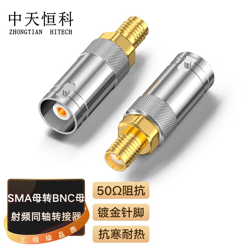 转接头 中天恒科/ZHONGTIANHITECH ZT-SMA/BNC-3 不锈钢色 铜