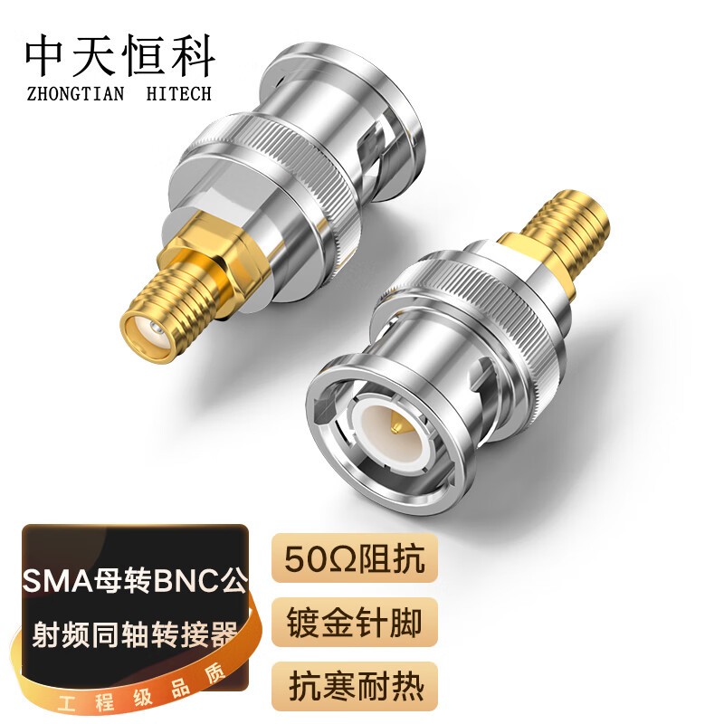 转接头 中天恒科/ZHONGTIANHITECH ZT-SMA/BNC-2 不锈钢色 铜