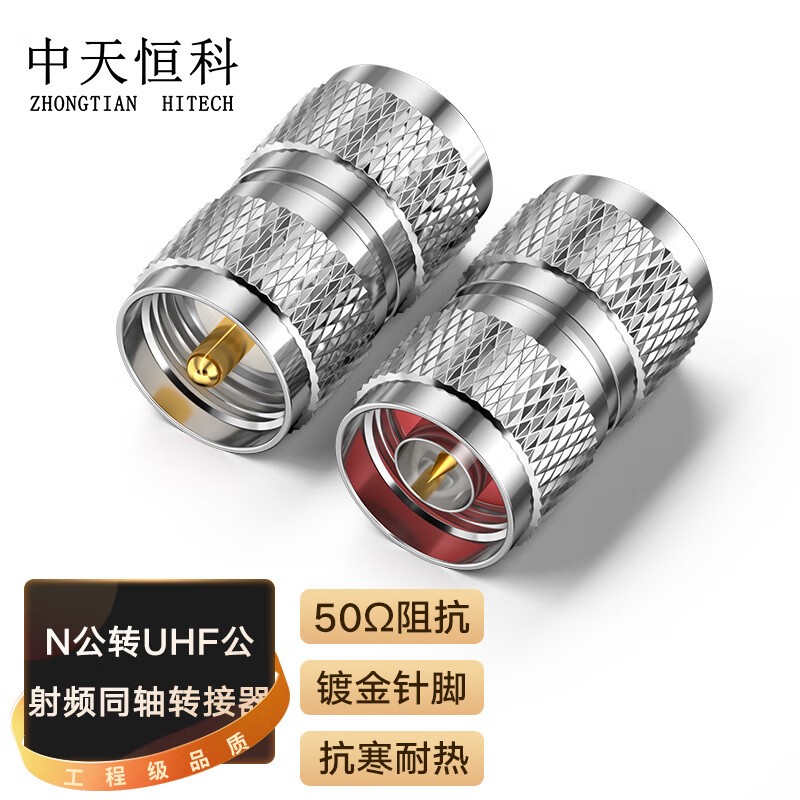 实验转接头 中天恒科/ZHONGTIANHITECH ZT-N/UHF-4 不锈钢色 铜
