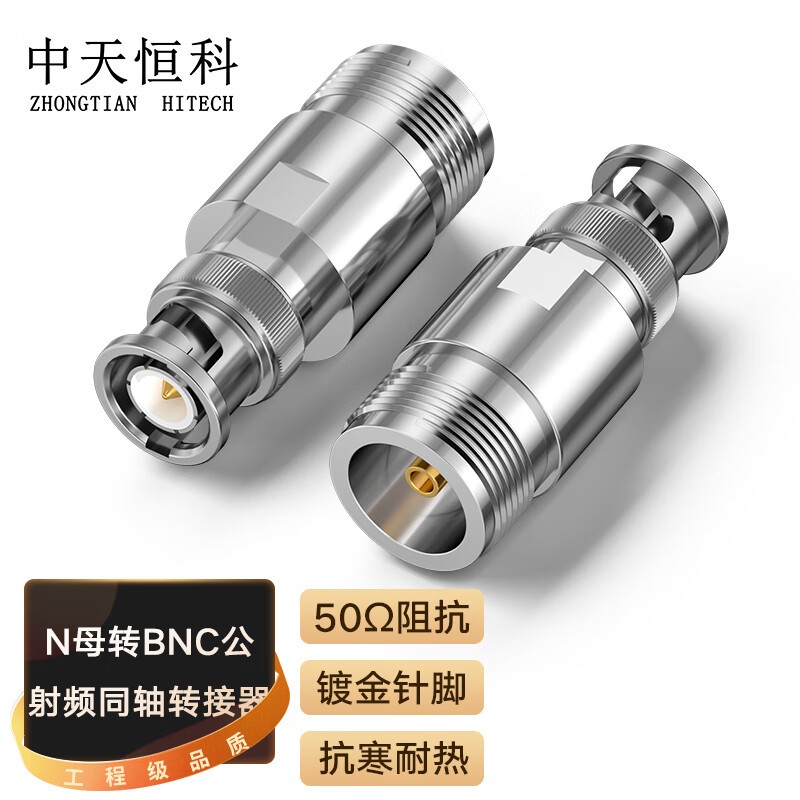 实验转接头 中天恒科/ZHONGTIANHITECH ZT-N/BNC-3 不锈钢色 铜