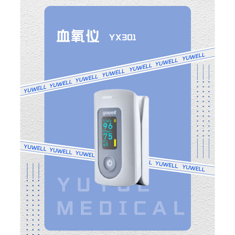 血氧仪 鱼跃/YUWELL YX301 指夹式