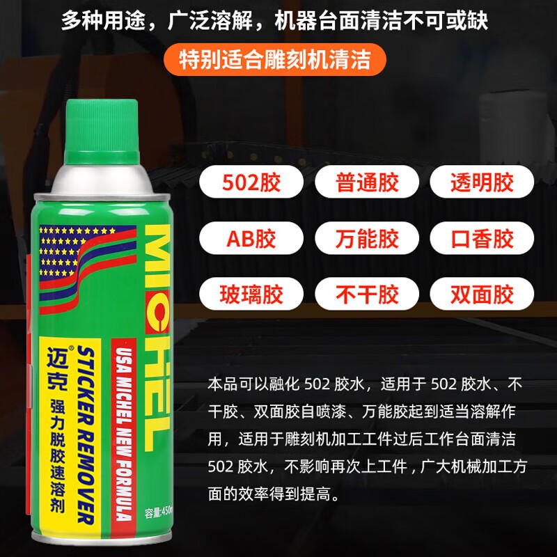 脱漆剂 迈克 100075515709 450ml 24
