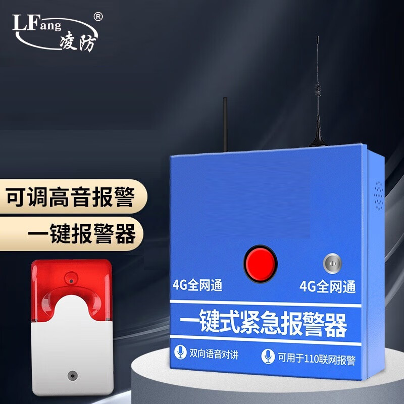 报警器 凌防/LFang AE05-4G 一键式报警器 有线