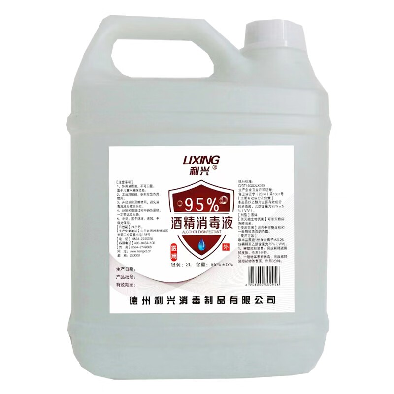 医用酒精 利兴 100051583769 95％ 10瓶