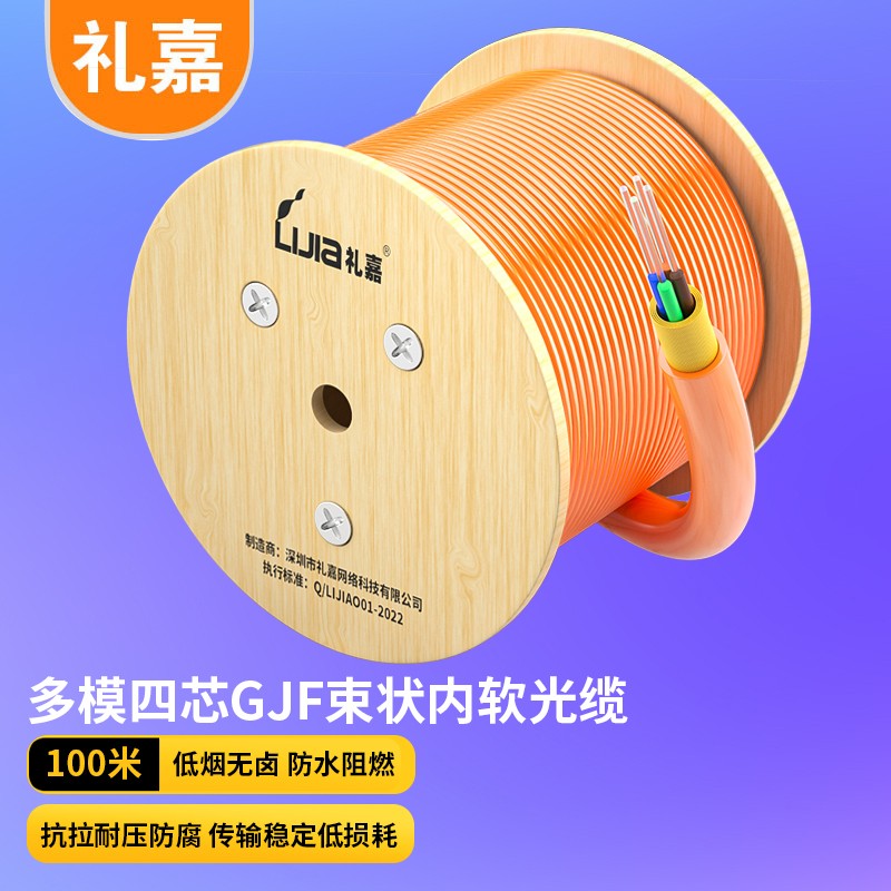 电线/电缆 礼嘉/LIJIA LJ-GJFJV-C4 光缆 100 非屏蔽 低烟无卤