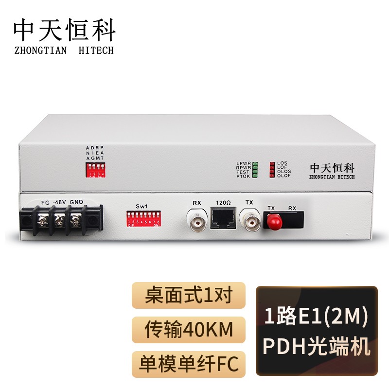 光端机 中天恒科/ZHONGTIANHITECH ZT-P1E1-40KM PDH光端机