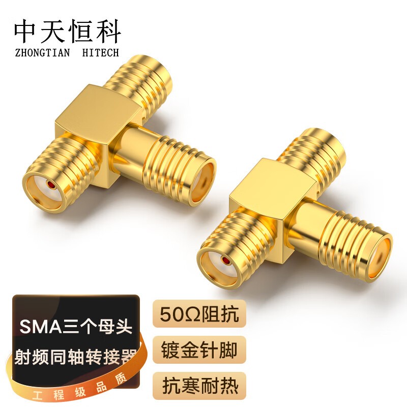 转接头 中天恒科/ZHONGTIANHITECH ZT-SMA-310 金色 铜
