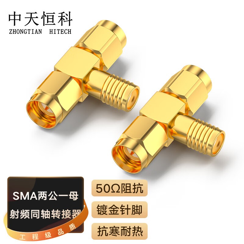 转接头 中天恒科/ZHONGTIANHITECH ZT-SMA-314 金色 铜