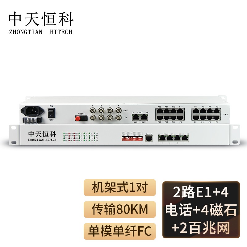 光端机 中天恒科/ZHONGTIANHITECH ZT-2E1-4D4C2F-80KM 综合业务光端机