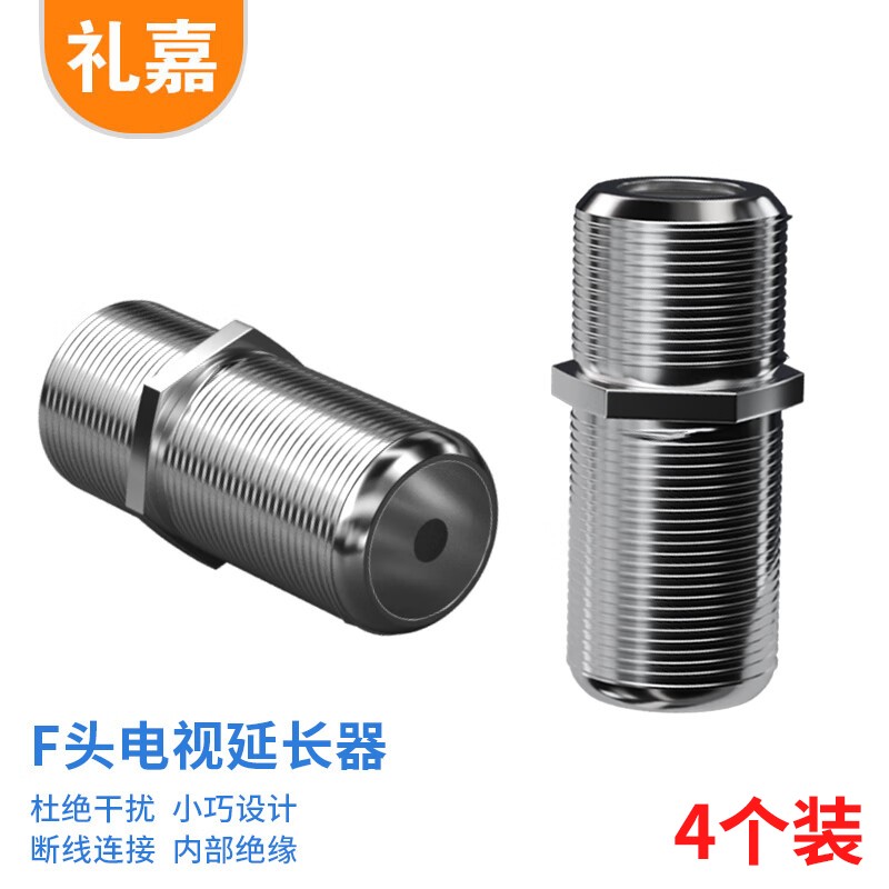 转接头 礼嘉/LIJIA LJ-F-804 不锈钢色 锌合金