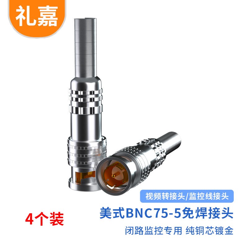 转接头 礼嘉/LIJIA LJ-BNC-75504 不锈钢色 金属