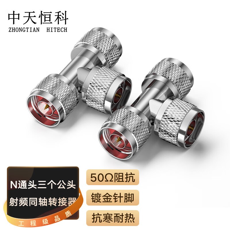 转接头 中天恒科/ZHONGTIANHITECH ZT-N-G3T 不锈钢色 铜