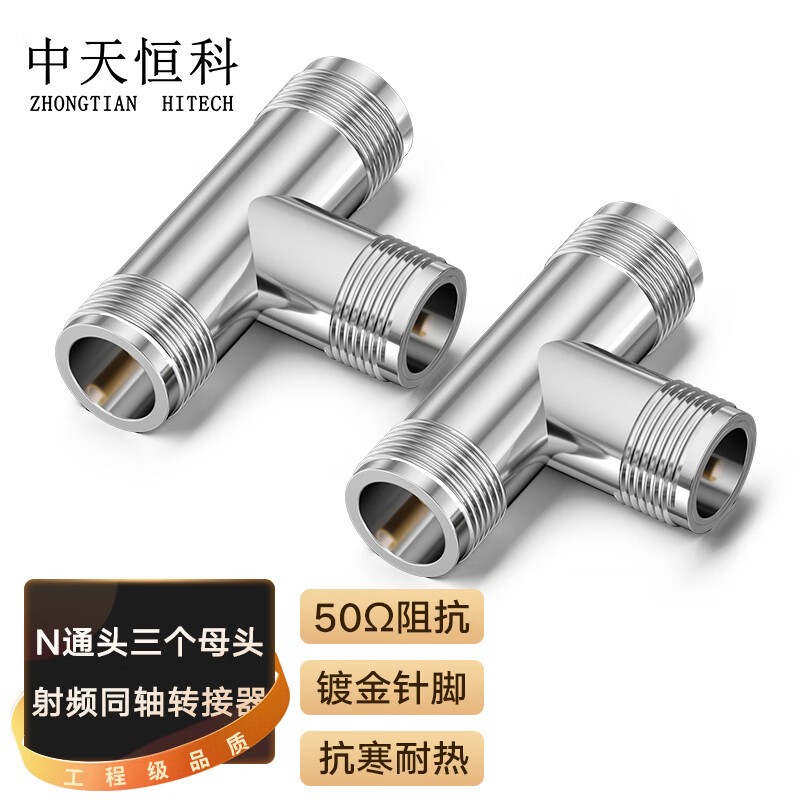 转接头 中天恒科/ZHONGTIANHITECH ZT-N-M3T 不锈钢色 铜