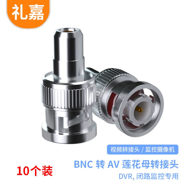 实验转接头 礼嘉/LIJIA LJ-BNC-A10 不锈钢色 锌合金