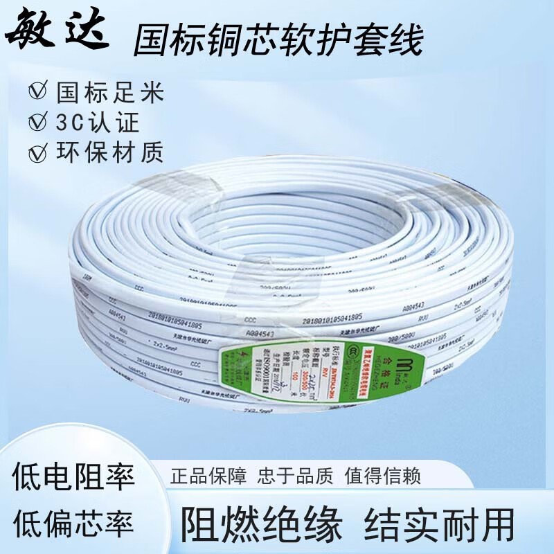 线缆 敏达/MINDA RVV3*1.5平方 电线 100 非屏蔽 环保pvc