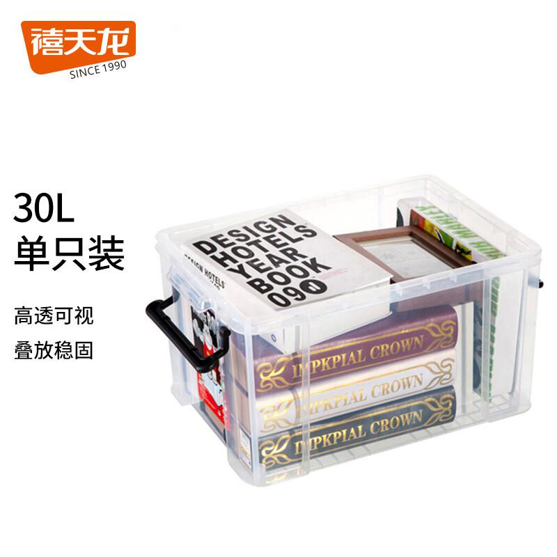储物箱 禧天龙/Citylong X-6070 小号 30L 透明 1