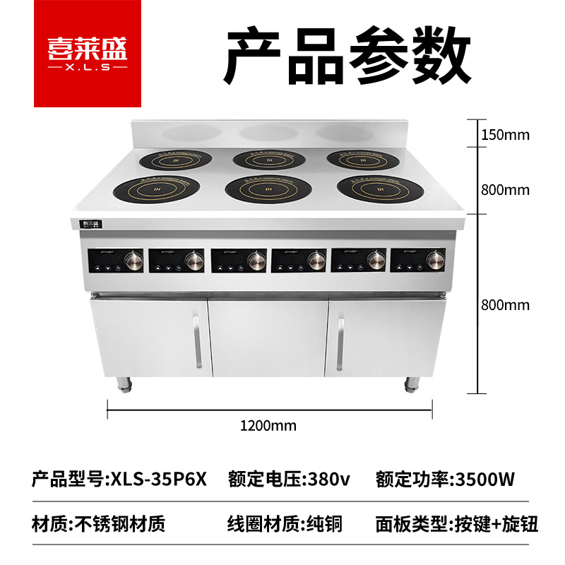 电磁炉 喜莱盛 XLS-35P6X 落地式 旋钮式 圆形面板 6个 不锈钢色